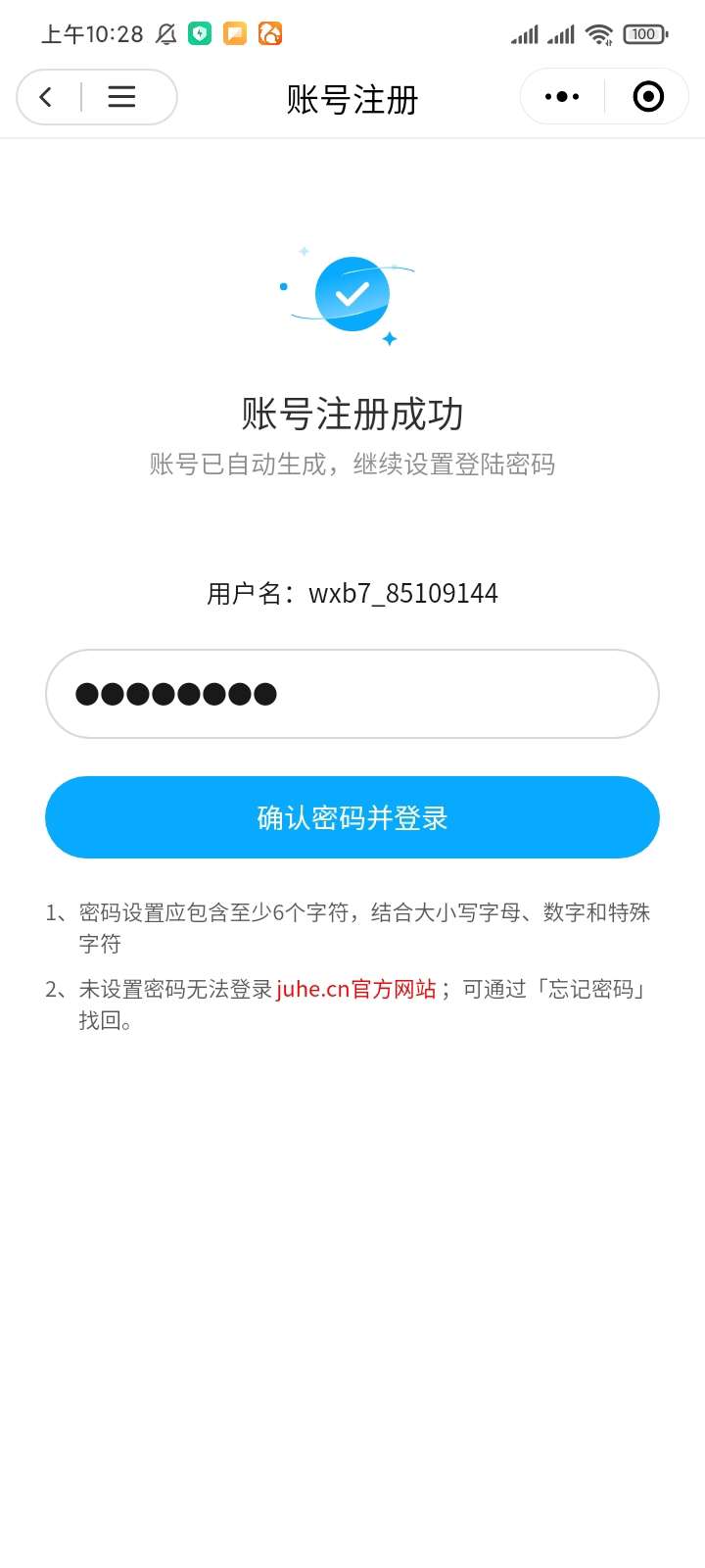 输入手机号和验证码